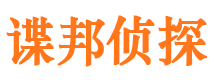 贡井谍邦私家侦探公司